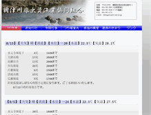 Tablet Screenshot of okitsugawa.com